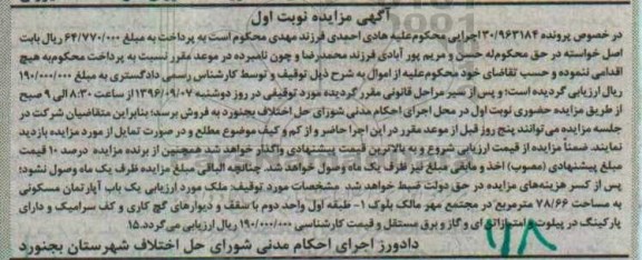 مزایده,مزایده آپارتمان مسکونی مساحت 78.66متر