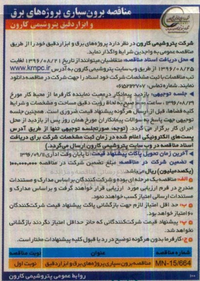 مناقصه, مناقصه برون سپاری پروژه های برق و ابزار دقیق