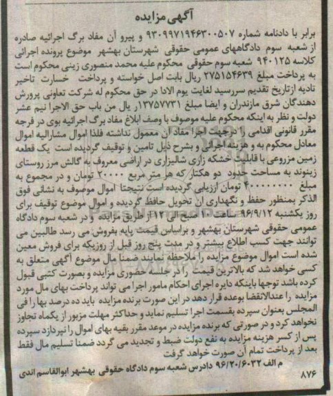 مزایده,مزایده یک قطعه زمین مزروعی مساحت دو هکتار
