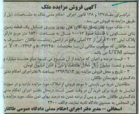 مزایده,مزایده یک قطعه زمین با قدمت 12-10 سال