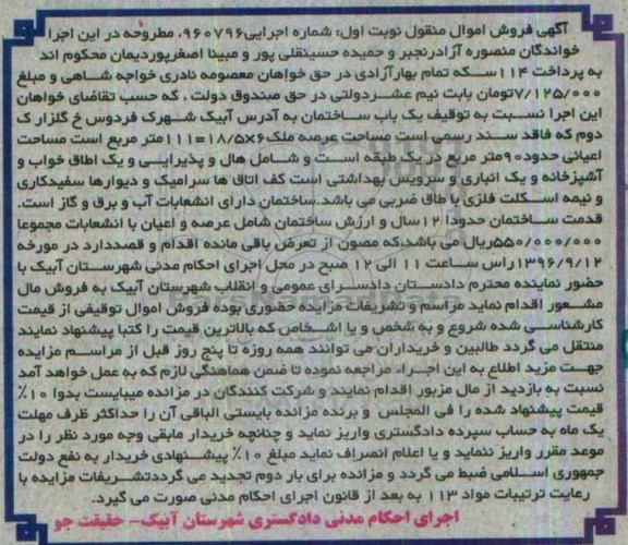 مزایده,مزایده ساختمان مساحت اعیان نود متر 