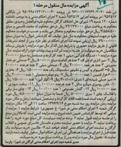 آگهی مزایده اموال منقول,مزایده دستگاه فتوکپی مینی - میز اداری ام دی اف