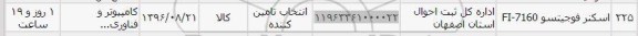 استعلام , استعلام اسکنر فوجیتسو FI-7160	