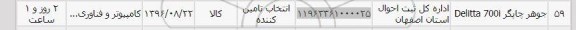 استعلام, استعلام جوهر چاپگر