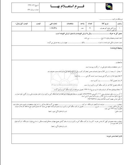 استعلام, استعلام پروژکتور فوق کم مصرف ترکیبی 70 وات