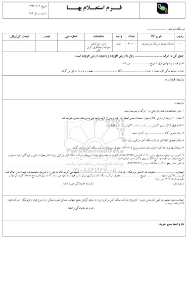 استعلام, استعلام ماسک پارچه ای یکبار مصرف