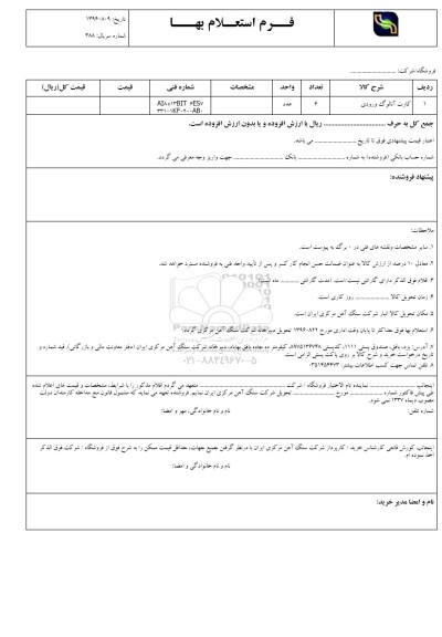 استعلام, استعلام کارت آنالوگ ورودی