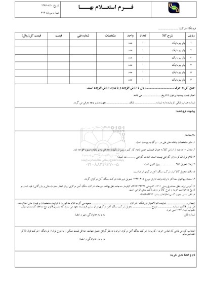 استعلام, استعلام ولو پنو ماتیک 	