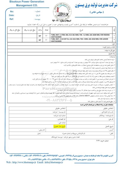استعلام , استعلام TUBE MAT S STEEL 304 O D 48.3 MM