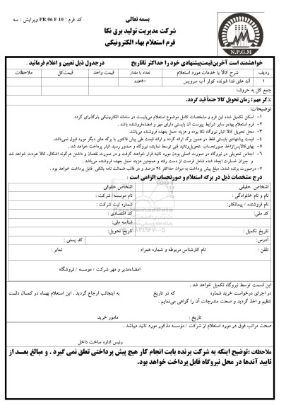 استعلام بهاء, استعلام اندهای فداشونده کولر آب سرویس