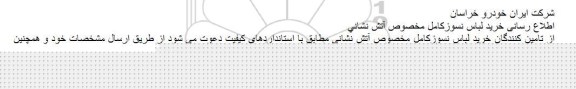 مناقصه ، مناقصه خرید لباس نسوزک امل مخصوص آتش نشانی 