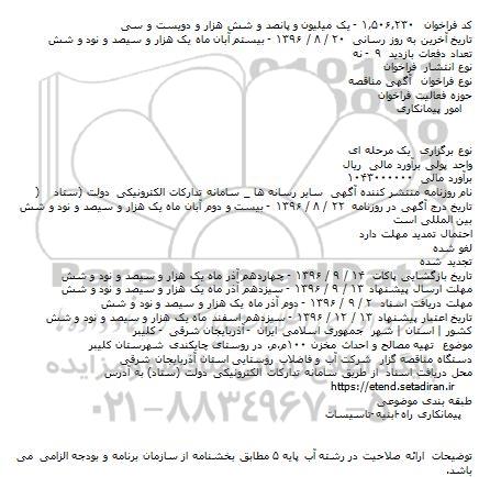 مناقصه ,مناقصه تهیه مصالح و احداث مخزن 