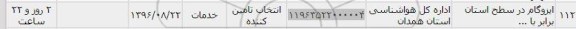 استعلام , استعلام ایزوگام در سطح استان برابر با ...
