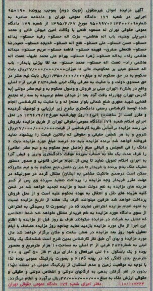 مزایده,مزایده پلاک ثبتی شماره 283 فرعی