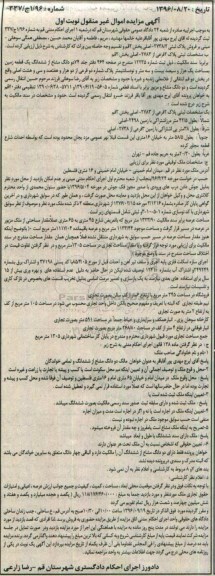 مزایده,مزایده پلاک ثبتی بخش دو قم نوبت اول