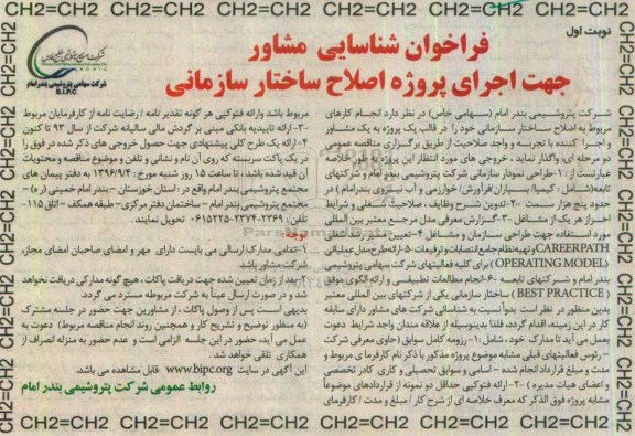 فراخوان شناسایی مشاور,فراخوان اصلاح ساختار سازمانی