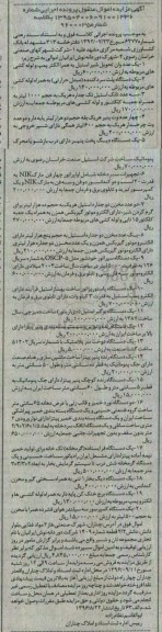 آگهی مزایده اموال منقول,مزایده یک عدد وان تحویل شیر استیل و ...