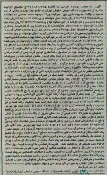 مزایده,مزایده یک دانگ مشاع از آپارتمان بخش یازده تهران