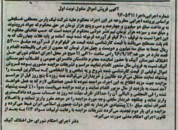 مزایده , مزایده فروش 600 کیلو فرآورده فرموله شده