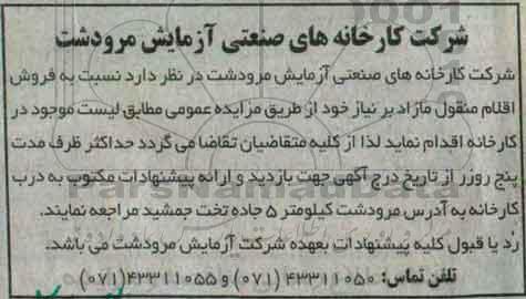 آگهی مزایده , مزایده فروش اقلام منقول مازاد بر نیاز