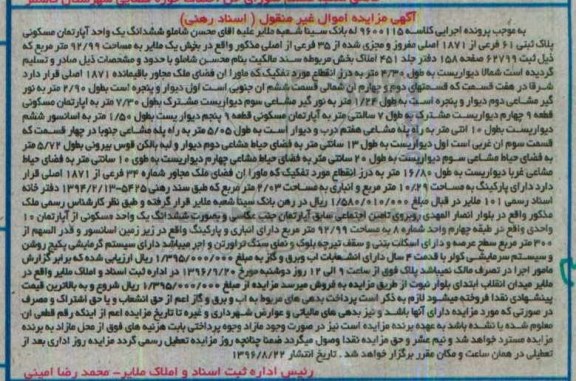 مزایده,مزایده آپارتمان مسکونی بخش یک ملایر