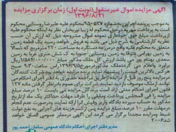 مزایده,مزایده یک قطعه زمین مساحت 220 متر