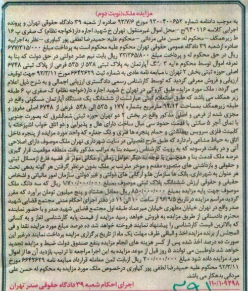 مزایده،مزایده آپارتمان مسکونی مساحت94.14متر