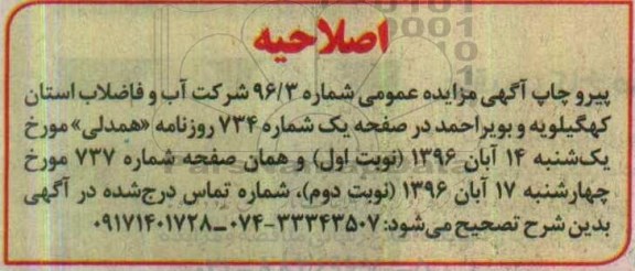 اصلاحیه مزایده عمومی, مزایده کالاهای مازاد چدنی