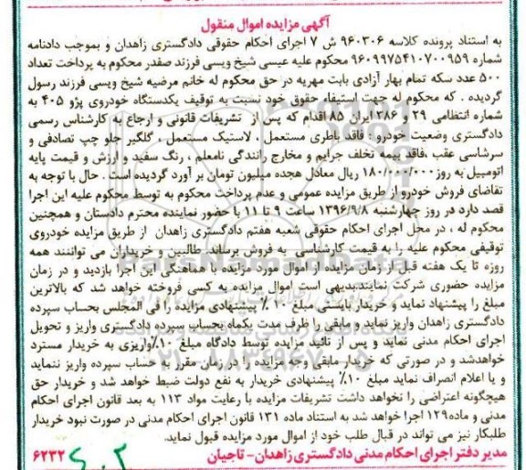 مزایده,مزایده یک دستگاه خودروی پژو 405