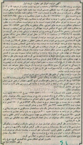 مزایده,مزایده ملک مساحت 1110.25متر