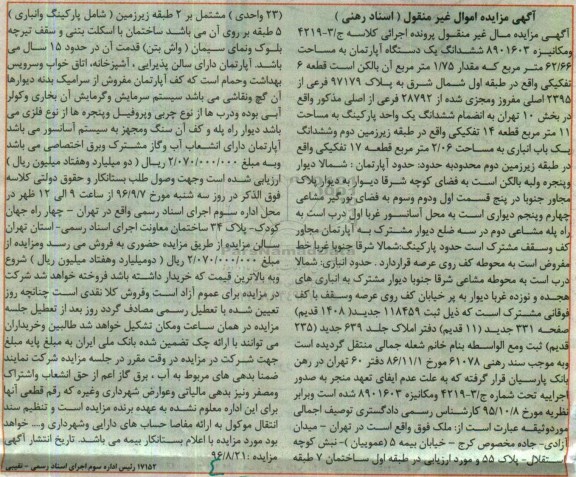 مزایده,مزایده آپارتمان مساحت 62.66متر
