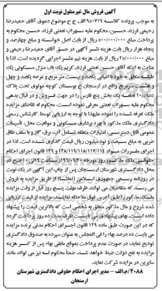 مزایده,مزایده منزل مسکونی اعیان 120متر