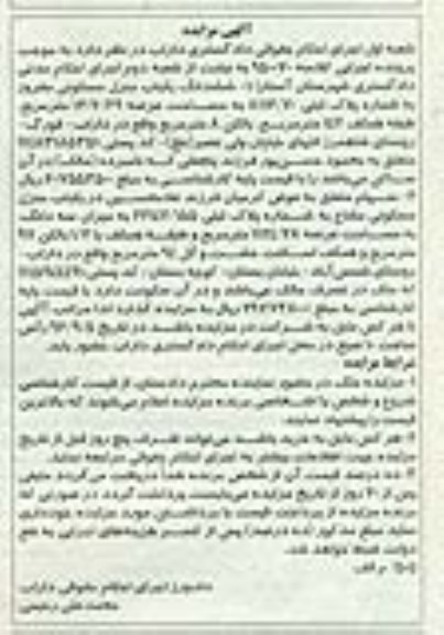 مزایده,مزایده ششدانگ دو باب منزل 1207.69 و 1124.28متر