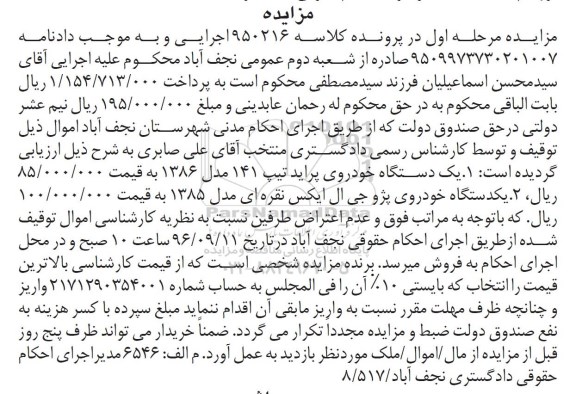 مزایده,مزایده یک دستگاه خودروی پراید