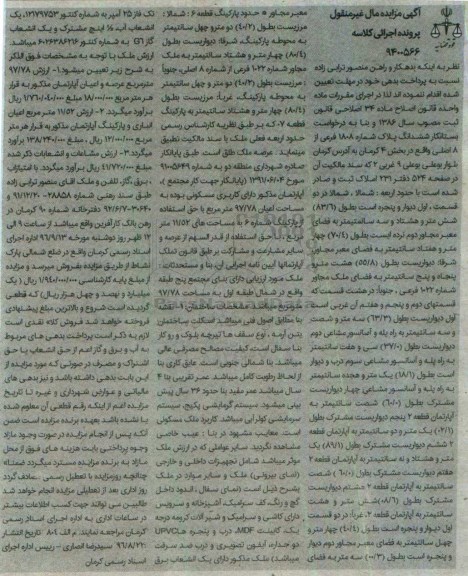 مزایده,مزایده ششدانگ پلاک شماره 1808 فرعی