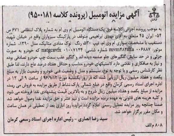 مزایده , مزایده یک دستگاه اتومبیل ام وی ام تیپ 530 مدل 90