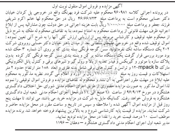 مزایده , مزایده دستگاه ساشه تک نفره تولید سس گوجه فرنگی بسته بندی نوبت اول