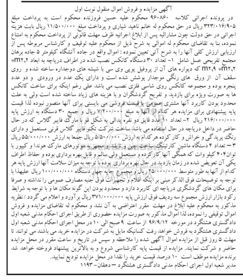 اگهی مزایده , مزایده کانکس