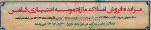 مزایده,مزایده فروش املاک مازاد موسسه 96.8.22