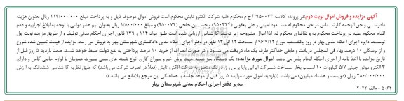 مزایده , مزایده یک دستگاه میز شینه جهت برش خم و سوارخ کاری - نوبت دوم