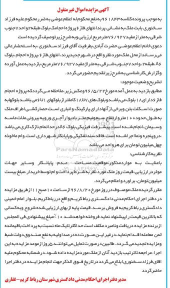 مزایده,مزایده ملک مساحت مفید 76.927 متر