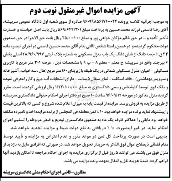 مزایده,مزایده سه دانگ از ششدانگ منزل مسکونی بخش شش بیرجند