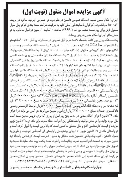 مزایده,مزایده یک دستگاه رول پیچ کاغذ بانضمام 9 عدد درام
