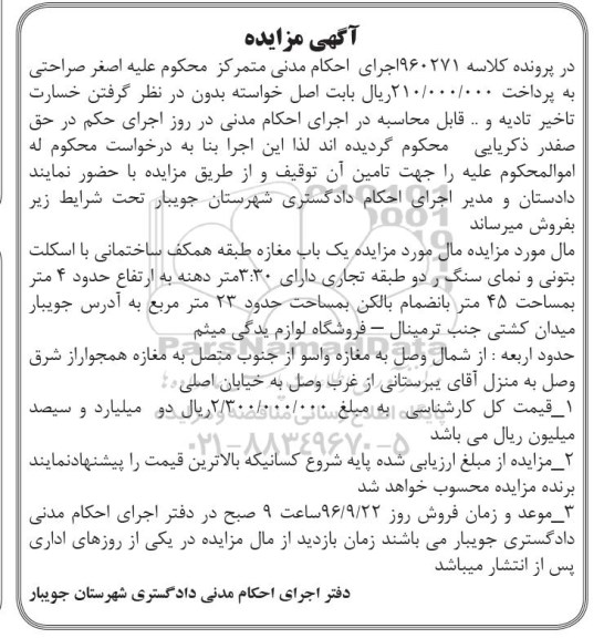 مزایده,مزایده یکباب مغازه مساحت 45 متر