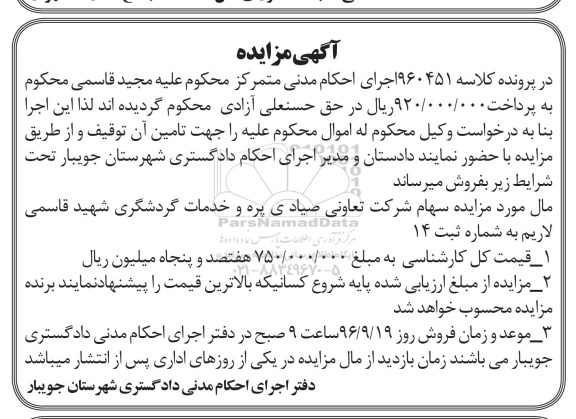 مزایده,مزایده سهام شرکت تعاونی