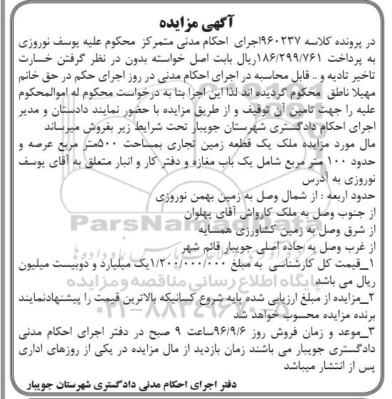 مزایده,مزایده یک قطعه زمین تجاری مساحت 500متر