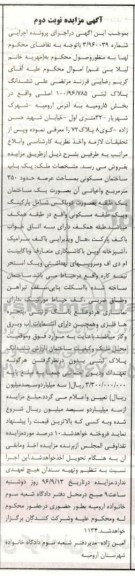 مزایده,مزایده پلاک ثبتی بخش 5 ارومیه نوبت دوم