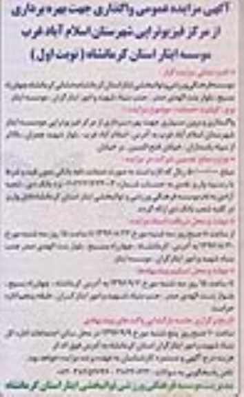 آگهی مزایده عمومی, مزایده واگذاری جهت بهره برداری از مرکز فیزیوتراپی