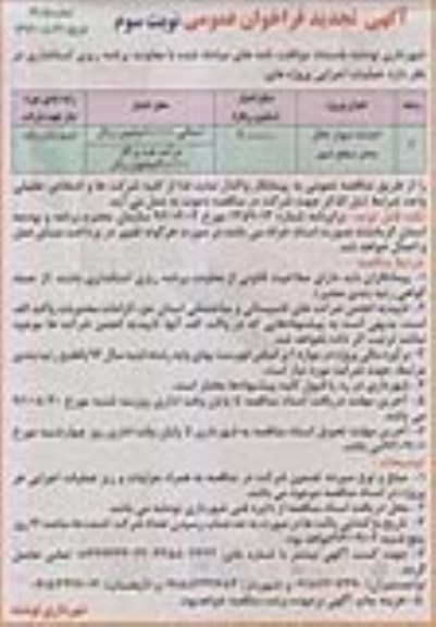 آگهی تجدید فراخوان عمومی, تجدید فراخوان احداث دیوار حائل معابر سطح-  نوبت سوم