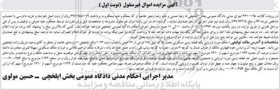 مزایده,مزایده زمین مسکونی عرصه 1136متر نوبت اول